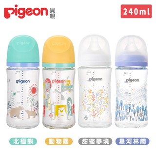 日本《pigeon 貝親》第三代母乳實感玻璃奶瓶240ml