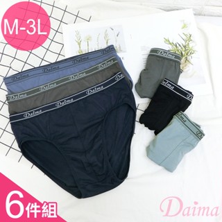 Daima黛瑪 6件組 男三角褲 M-3L石墨烯零觸感無痕舒適男內褲 彈力 消臭 吸濕 排汗 1118