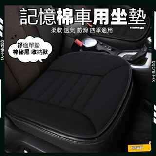 臺灣熱賣促銷🎍汽車坐墊 記憶棉坐墊 慢回彈美臀 汽車座墊 汽車椅墊 車椅墊 汽車透氣坐墊 車用坐墊 座椅墊 車用椅墊