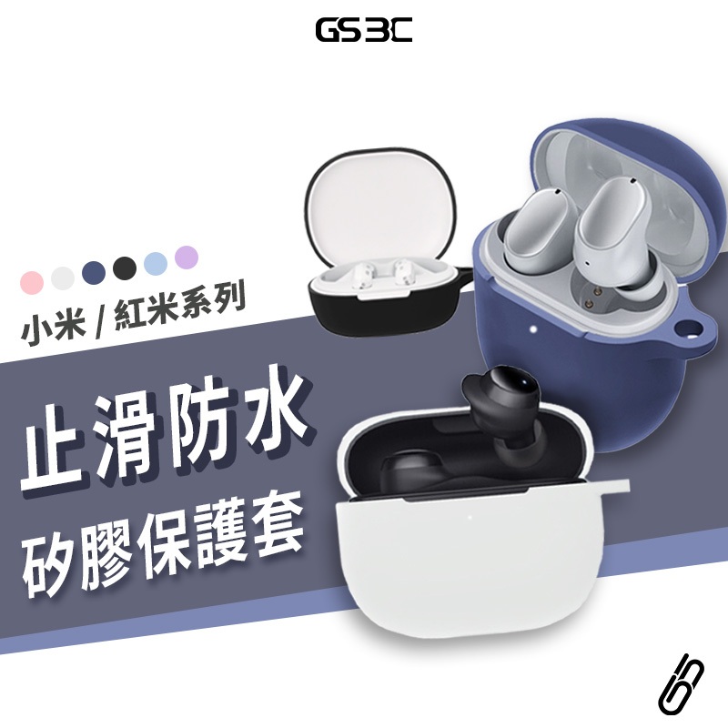 小米 藍牙耳機 保護套 Redmi Buds 6/5 Lite Active Pro Play 掛勾 耳機殼 保護殼