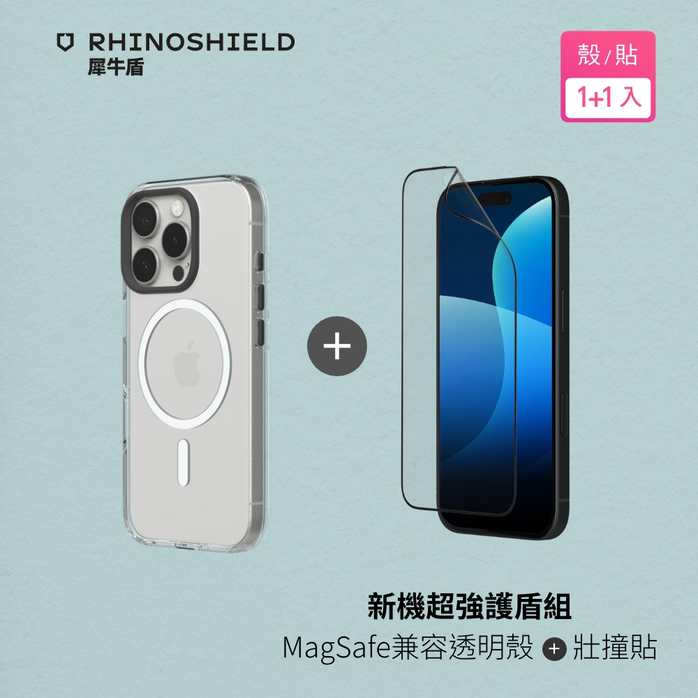 犀牛盾 適用iPhone 16/Plus/Pro/Max Clear(MagSafe兼容)透明手機殼+抗藍光壯撞貼PRO
