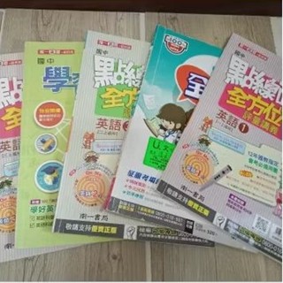 國中翰林,南一,康軒版英文講義一本90（非當學年度的）