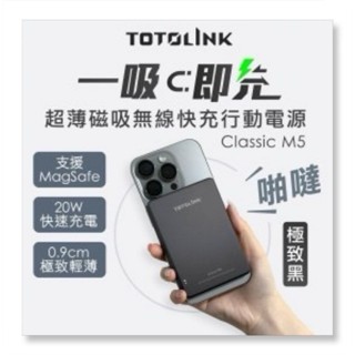TOTOLINK M5 5000mAh超薄磁吸無線快充行動電源