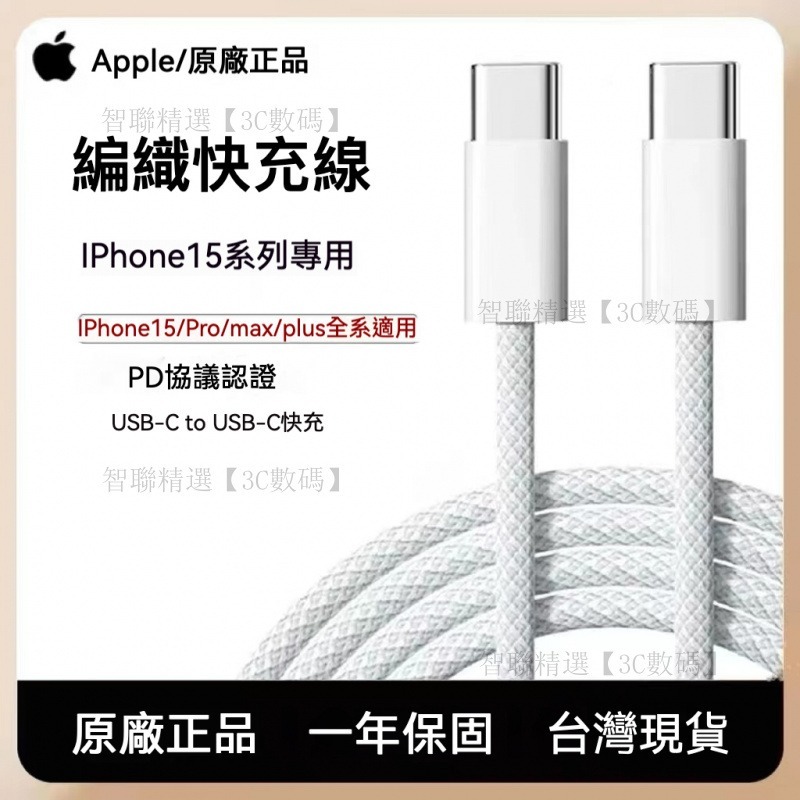 現貨 Apple原廠 充電線蘋果 iphone 16快充 傳輸線 Type c 充電線編織 20W PD快充線