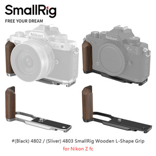 ◎兔大叔◎含稅 SmallRig 4803 銀 4802 黑 木質手柄 L型支架 for Zfc