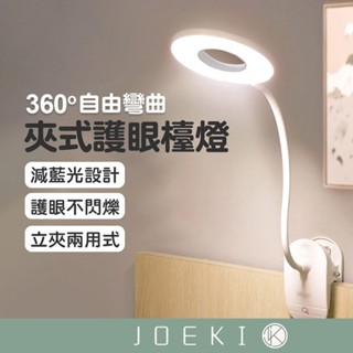 夾式護眼檯燈 護眼檯燈 環形檯燈 LED檯燈 充電式 夾式燈 床頭燈 書桌檯燈 檯燈【DZ0002】