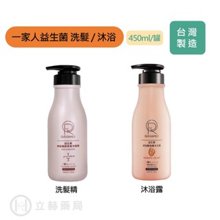 OUR FAMILY 一家人 益生菌 神經醯胺青春洗髮精450mL/罐 琥珀酸煥膚沐浴露 450mL/罐