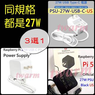 （現貨）原廠 Pi5 B CM5電源 5.1V 5A Raspberry Pi 5 27W USB-C PD Power
