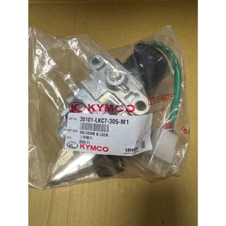 光陽 原廠 MANY 魅力 100 110 鎖頭 電源鎖 插頭四孔三線 35101-LKC7-305-M1