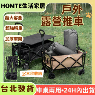 【全網最低價💥】 露營推車 戶外折疊手推車 折疊手拉車 折疊小推車 車桌兩用陞級版加厚 野餐車 寵物推車 戶外推車