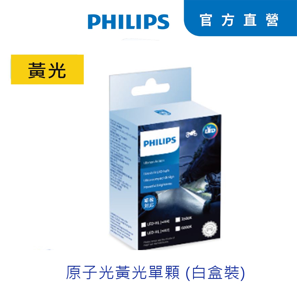 PHILIPS飛利浦LED U2510 恆星光直上升級型頭燈 +80% 黃光3500K (機車單顆裝 公司貨)