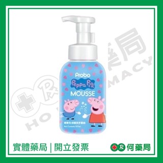 博寶兒 抑菌洗手慕絲(佩佩豬)350ml【何藥局新一代藥妝連鎖】