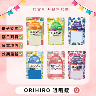 隔日到貨🚚現貨免運💫電子發票✅ ORIHIRO 歐力喜樂 咀嚼錠系列 綜合維他命 膠原蛋白 綜合莓果 藍莓 檸檬 葡萄柚