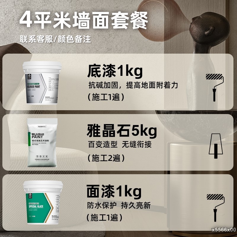 台灣出貨 雅晶石 藝術塗料 環保藝術塗料 墻面裝修肌理漆 翻新漆 防水防污