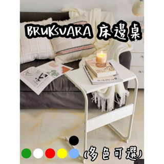 【竹代購】IKEA 宜家家居 BRUKSVARA 床邊桌 懶人桌 邊桌 茶几 桌子 筆記型電腦桌 床上桌 託盤 電腦桌