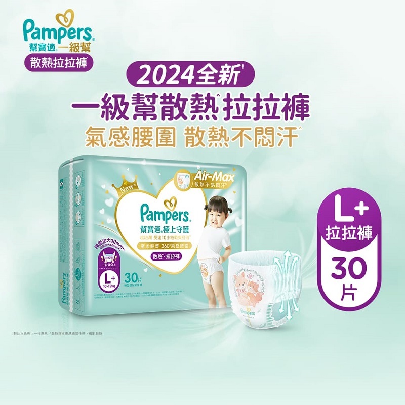 Pampers幫寶適 極上守護拉拉褲(Lx30)【家樂福】