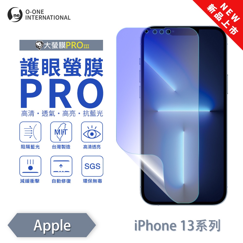 APPLE iPhone 13 mini 13pro max『護眼螢膜PRO』全新升級 阻隔藍光 微划痕修復 螢幕保護貼