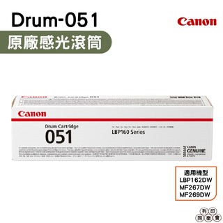 CANON Drum-051 DRUM051 原廠感光滾筒 適用 LBP162dw MF267DW MF269DW