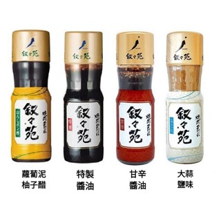 +爆買日本+(特價) 敘敘苑 燒肉調味醬 大蒜鹽味/特製醬油/甘辛醬油/蘿蔔泥柚子醋風味 日式燒肉醬 烤肉醬