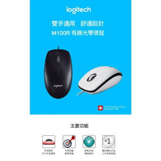 【悠閒3C商城】【臺灣當日出貨】羅技原廠logitech M90/ M100R 有線滑鼠 ✨雙手均適用的舒適設計✨