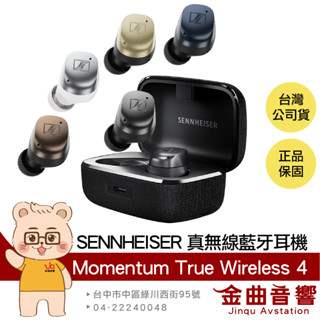 SENNHEISER Momentum True Wireless 4 MTW4 真無線 藍牙耳機 | 金曲音響