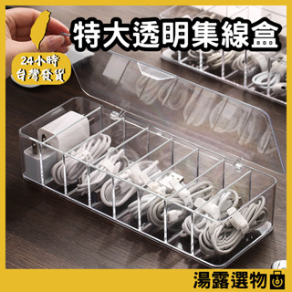 臺灣現貨 24hr出貨🔥【湯露選物】充電線收納盒數據線電線收納線材收納傳輸線收納集線盒分格收納盒健保卡收納
