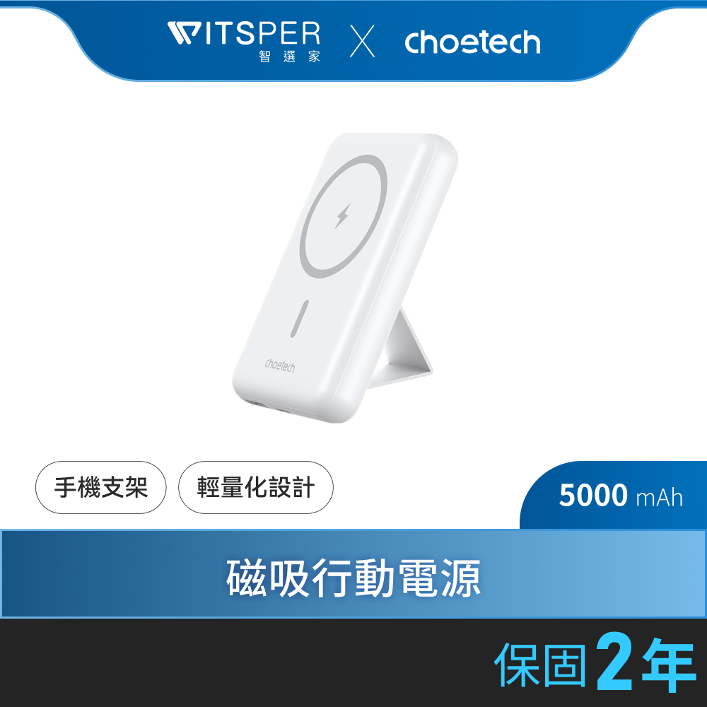 Choetech Magnetic 5000（B662） 磁吸行動電源 Wh資訊標示