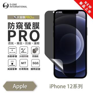 APPLE iPhone 12mini 12 promax『磨砂防窺螢膜PRO』30度防窺+護眼 順滑不留指紋 防窺保貼