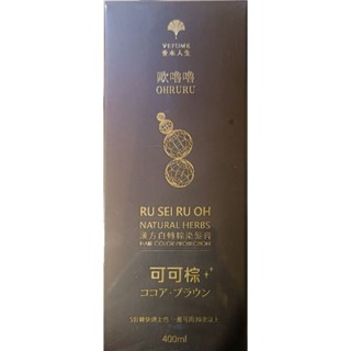 💚🩵這不是卡氛請看說明欄⭐香水人生歐嚕嚕 白髮專用OHRURU何首烏染髮膏400ml 極光黑/可可棕馬力歐代言