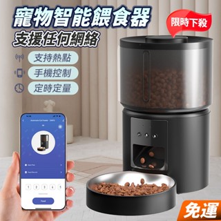 🔥 限時下殺🔥 自動餵食器 寵物餵食器 貓咪餵食器 定時餵食器 飼料機 寵物飲水機 寵物碗 貓 狗 飼料