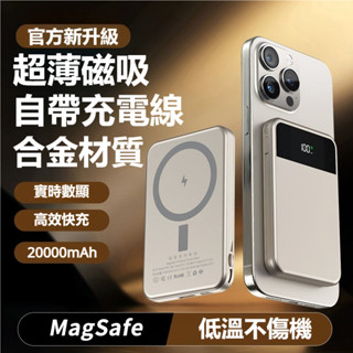 🔥24H出貨🔥精緻顏值 66W雙向快充 自帶線 數顯 磁吸無線行動電源 10000mAh大容量 適用蘋果系列安卓手機