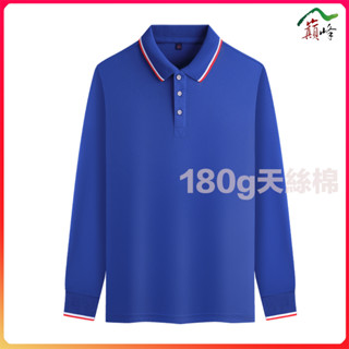 男女同款長袖Polo衫 翻領長袖工作服 商務polo打底衫長袖 長袖襯衫 內搭衣 打底長袖t恤 工作Polo衫 團體服