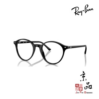 RAYBAN RB 5430F 51mm 四色 圓框 雷朋眼鏡 直營公司貨 JPG 京品眼鏡 5430F