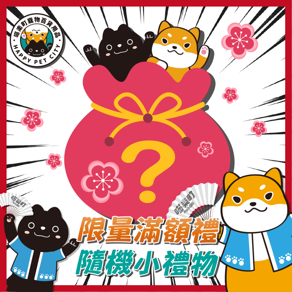 喵樂町 限量禮 滿額贈 隨機禮物 飾品 寵物 逗貓玩具 逗貓 逗狗 玩具 寵物 靜音玩具球 耐抓耐咬 貓具