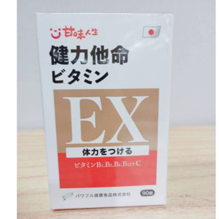 (10%蝦幣回饋/現貨免運) 甘味人生 日本原裝 健力他命EX強效錠 90錠 30錠 甘味人生健力他命
