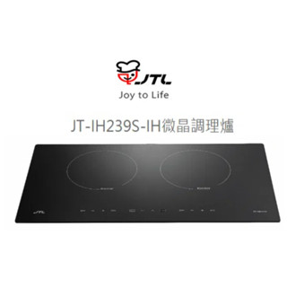 下單當日寄出 喜特麗 JT-IH239S 感應爐 廚具 瓦斯 檯面爐 雙口爐 IH爐 電磁爐 220V