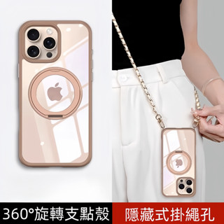 360旋轉支架 斜跨掛繩 防摔殼 手機殼 適用於 iPhone 16 15 14 Pro max 16Pro 保護殼
