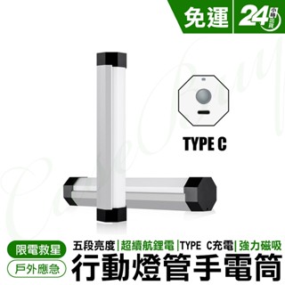 超亮磁吸充電式LED行動燈管手電筒 TYPE C充電 八角防滾版 高容量電池 露營燈 防颱限電緊急照明
