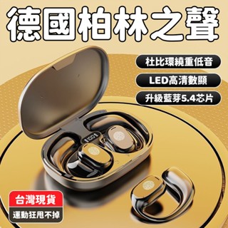現貨 耳掛式藍芽耳機 柏林之聲耳機 骨傳導耳機 無線耳機 降噪耳機 不入耳 5.4藍牙耳機 運動耳機 觸控耳機