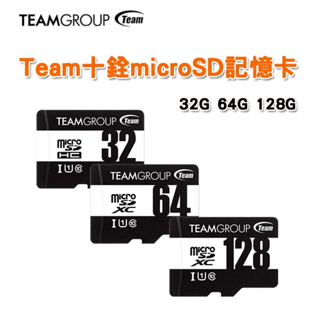 Team 十銓 microSD TF U1 C10 32G 64G 128G 記憶卡【HT好家房】