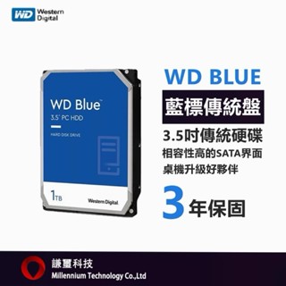 WD威騰 1TB 2TB 4TB藍標 3.5吋硬碟HDD(WD10EZEX)(WD20EZEX)(WD40EZEX)