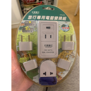 旅行專用電壓變換組 DK202 太星電工