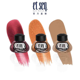【et seq.】羽毛筆指甲油 小王子系列指彩 三色禮盒