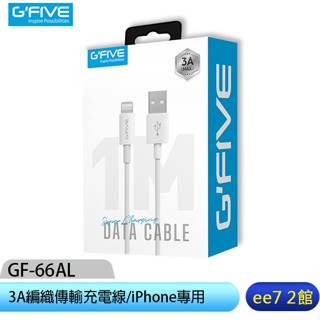 G-FIVE GF-66AL USB-A to Lightning iOS 3A編織傳輸充電線iPhone專用ee7-2