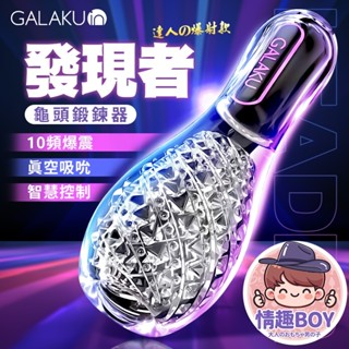 GALAKU保齡球｜降敏訓練 龜頭訓練器｜訓練器 發現者 男性自慰器 高潮 刺激 激情 調情 前戲 成人情趣用品