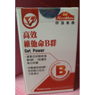 【下殺優惠】Nutrimate 你滋美得 高效維他命B群 每盒60粒 軟膠囊食品
