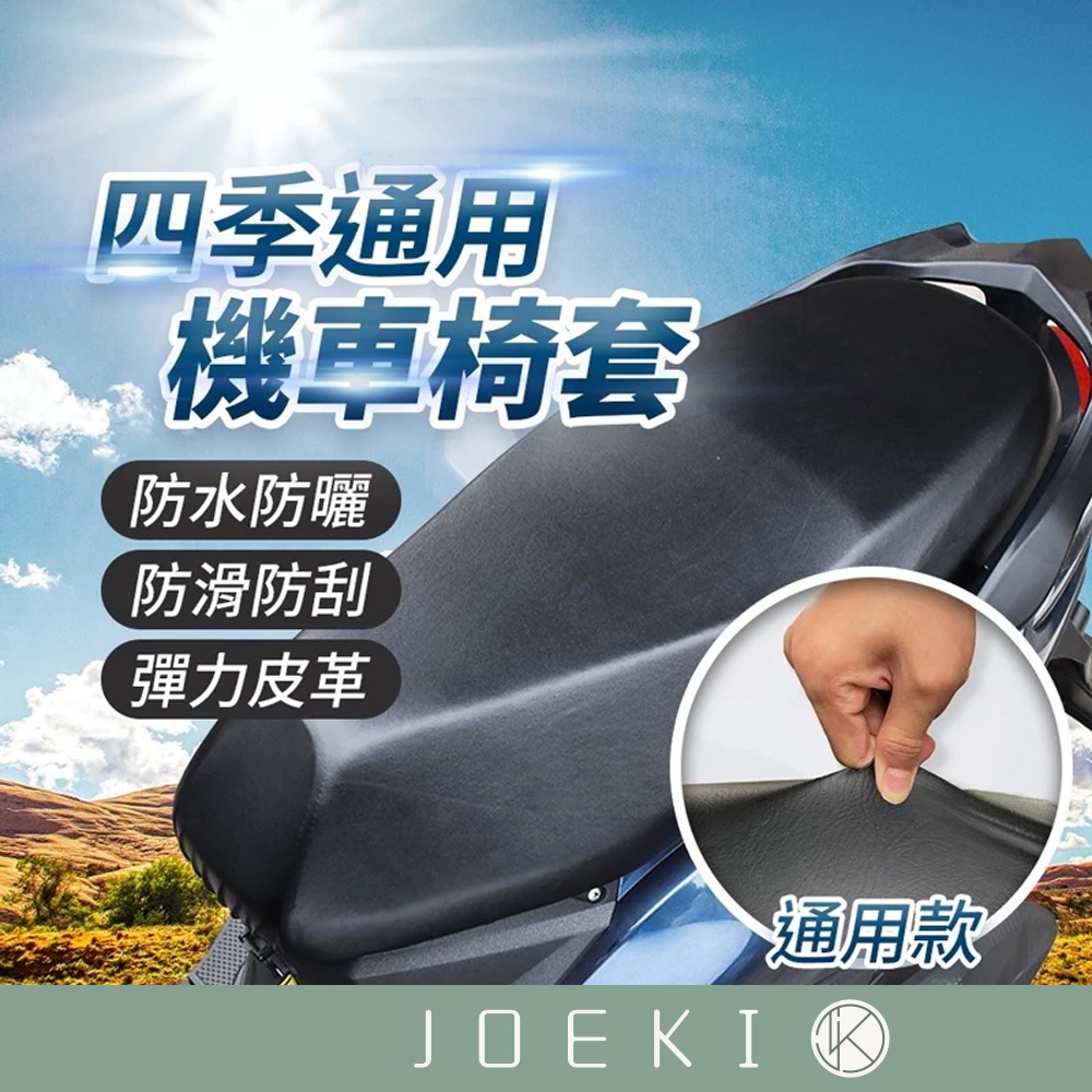 機車椅套 皮套 椅墊 椅套 椅墊 椅套 坐墊套 坐墊 隔熱 椅墊套 防水 機車用品 散熱【CY0084】