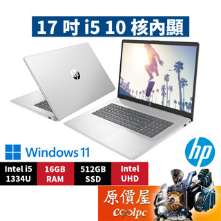 HP惠普 超品 17-cn3010TU〈星河銀〉i5/17.3吋 文書筆電/原價屋【升級含安裝】