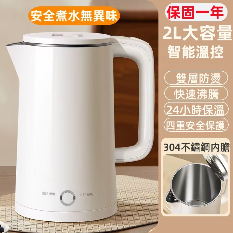台灣原廠出品【保固一年+隨貨發票】304不鏽鋼保溫熱水壺 保溫壺 電熱水壺 24小時長效保溫 電茶壺 電熱壺 快煮壺
