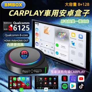 2025 BMBOX GT PRO車用安卓盒子 車用機上盒 CARPLAY轉安卓 有線CARPLAY